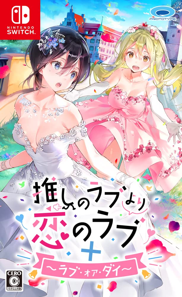 全国送料無料 推しのラブより恋のラブ ラブ・オア・ダイ - Switch