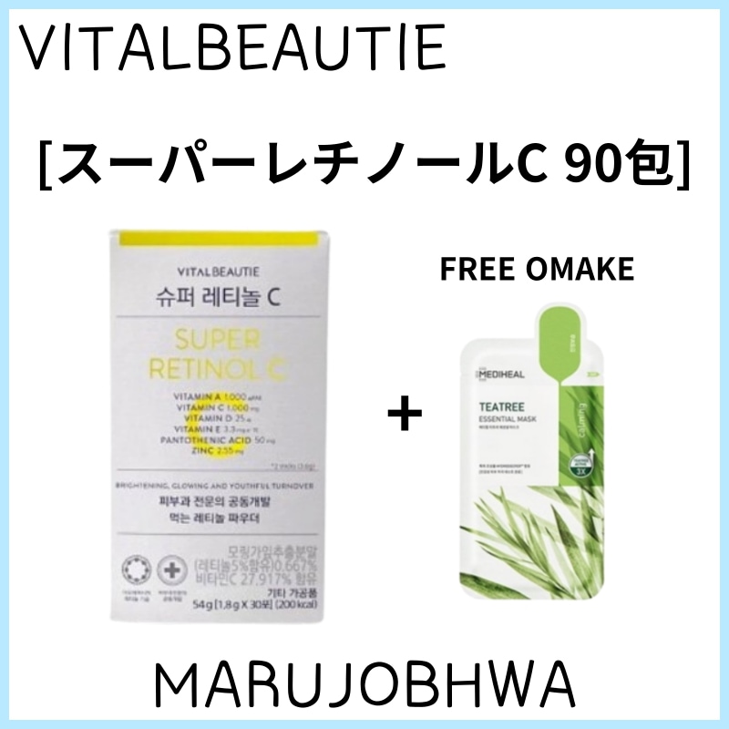 [正規品]バイタルビューティスーパーレチノールC 1.8g*90包