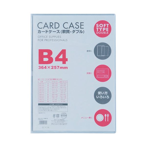 （まとめ）ベロス カードケース 軟質 ダブル B4CWB-401 1セット(5枚)(×3セット)