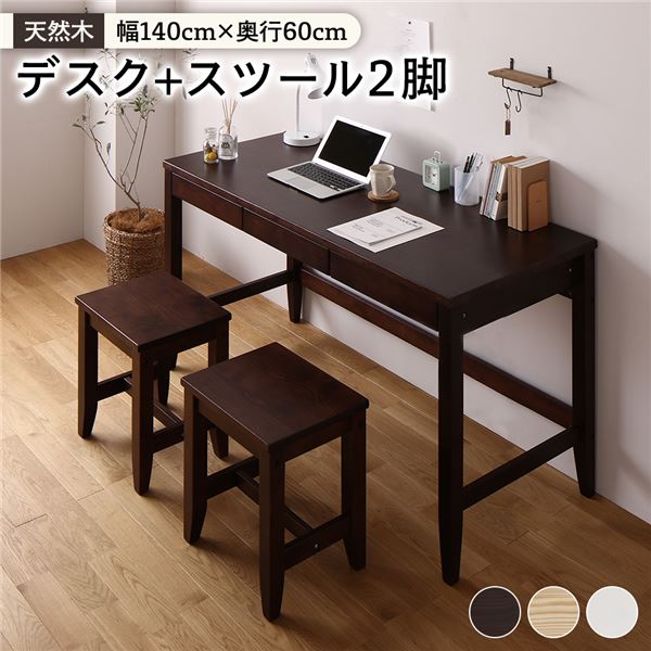 天然木 デスクセット (デスク幅140×奥行60cm+スツール2脚 ブラウン) 引き出し付 おしゃれ 北欧風 パソコンデスク 机 PCデスク