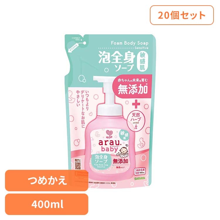 アラウ ベビー サラヤ 無添加 せっけん 泡 全身 敏感肌 自然派 環境 SARAYA 【20個セット】アラウ.ベビー 泡全身ソープ 敏感肌 詰替用 400ml アラウ.ベビー
