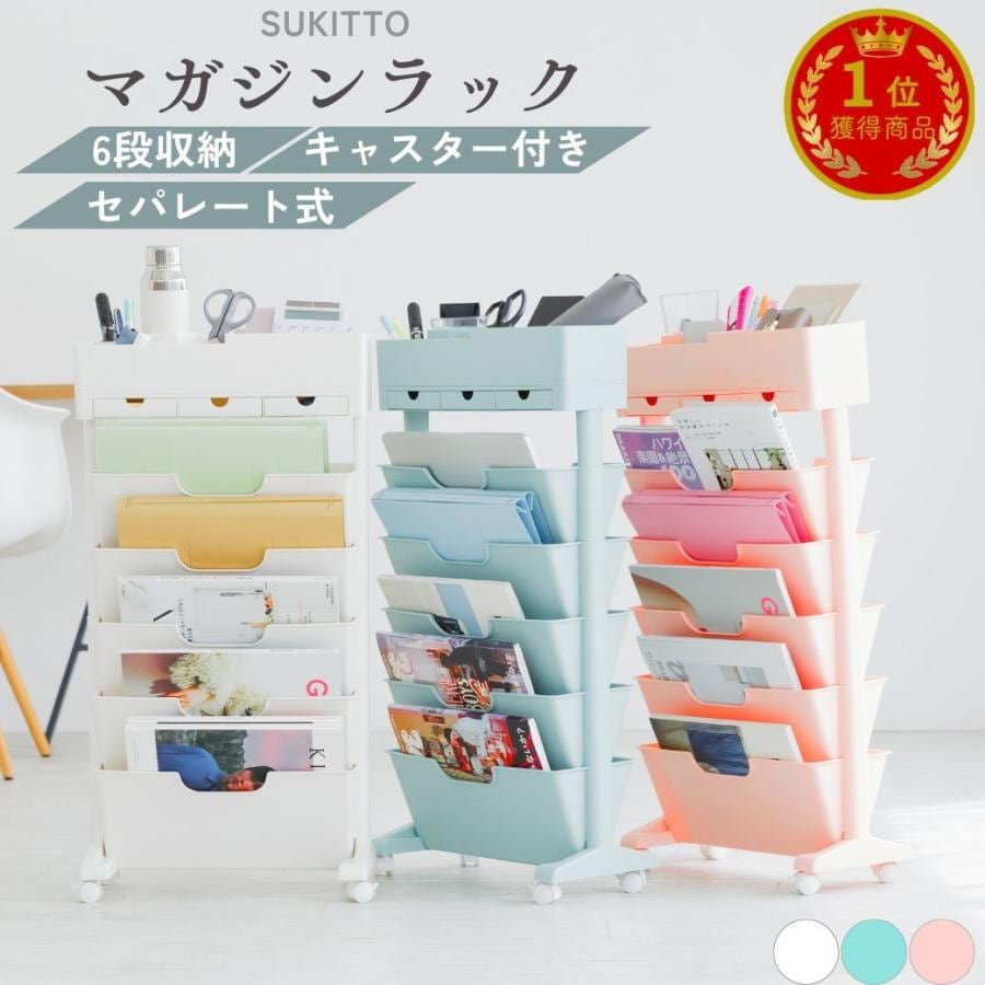 マガジンラック スリム キャスター 教科書 収納 薄型 回転 雑誌 書類 サイドワゴン デスクワゴン おしゃれ 北欧 コンパクト 大容量 中学生