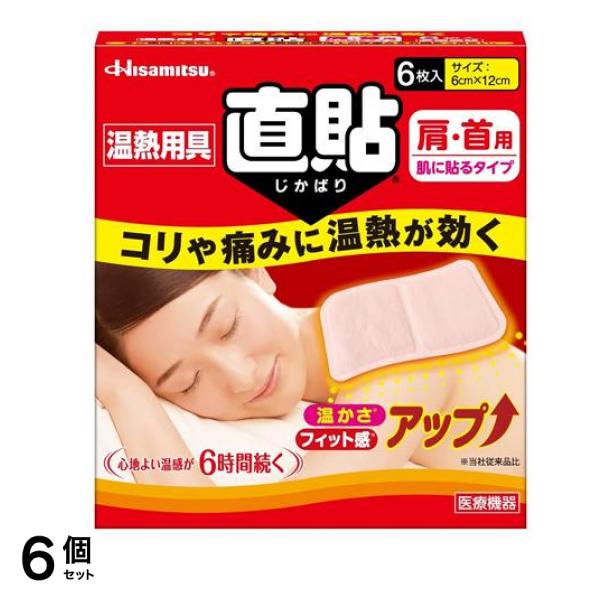 久光製薬 温熱用具 直貼 肩・首用 6枚 (Sサイズ) 6個セット