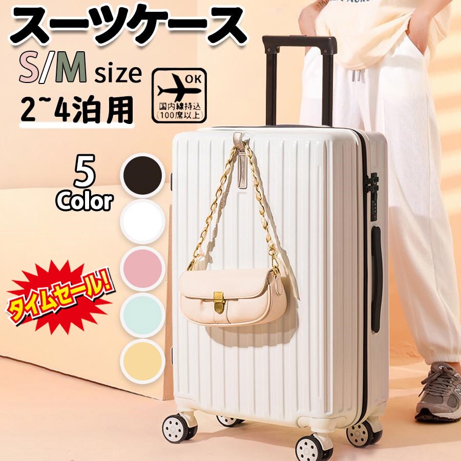 スーツケース 機内持ち込み 大型 小型 安い かわいい 軽量 フレーム おしゃれ 修学旅行 出張 2-4日 sm ins人気 キャリーケース 韓国スーツケース
