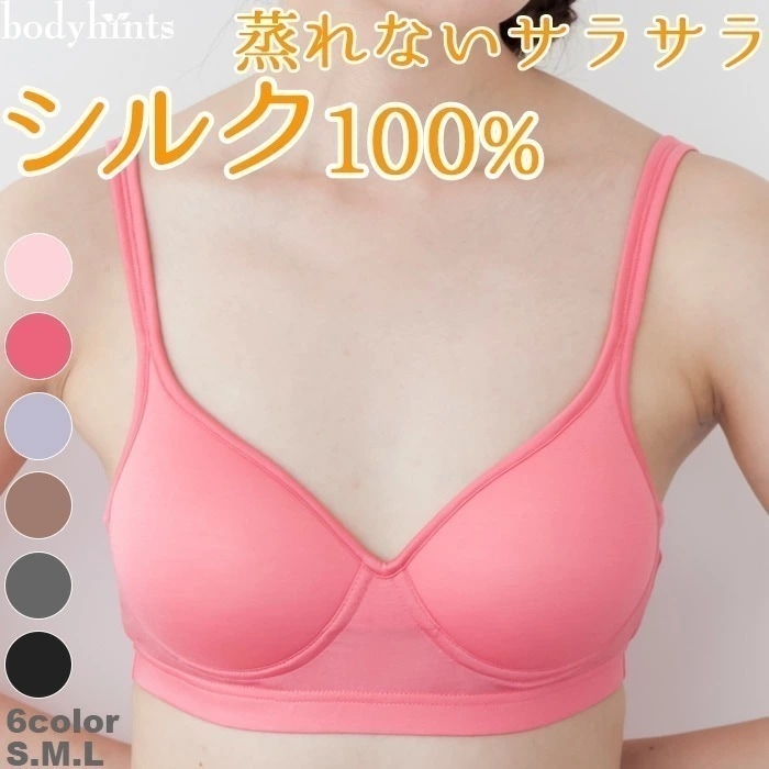 シルク100% モールドソフトブラ ノンワイヤー ブラジャー 冷えとり 冷え取り 冷え症 敏感肌 肌着 140双極細絹糸天竺編み メール便不可 シルクSALE