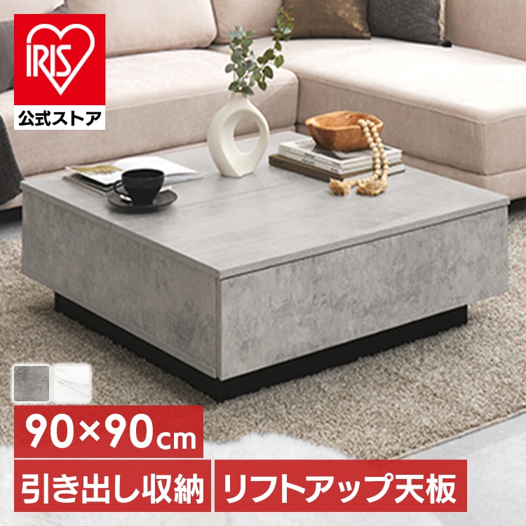 テーブル センターテーブル リビングテーブル ローテーブル 木製 リビング家具 机 カフェテーブル シンプル リフトアップ天板テーブル 90cm (代引不可) (TD)