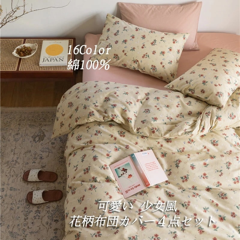 激安セール寝具カバーセット 掛け布団カバー 布団カバーセット フラット/ボックス 韓国風 防菌防カビ 洗える プリンセス 花柄 四季通用 3/4点セット セミダブル セミダブル ダブル クイーン 1.