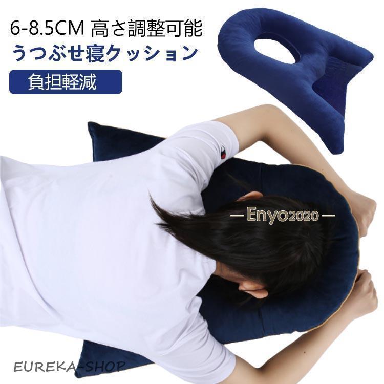 枕 うつ伏せ 高さ調整可能 うつぶせ寝 スマホ 仮眠 マクラ 昼寝枕 整体枕 クッション うつぶせ寝クッション 昼間 眼 手術 うつ伏せ寝枕 お
