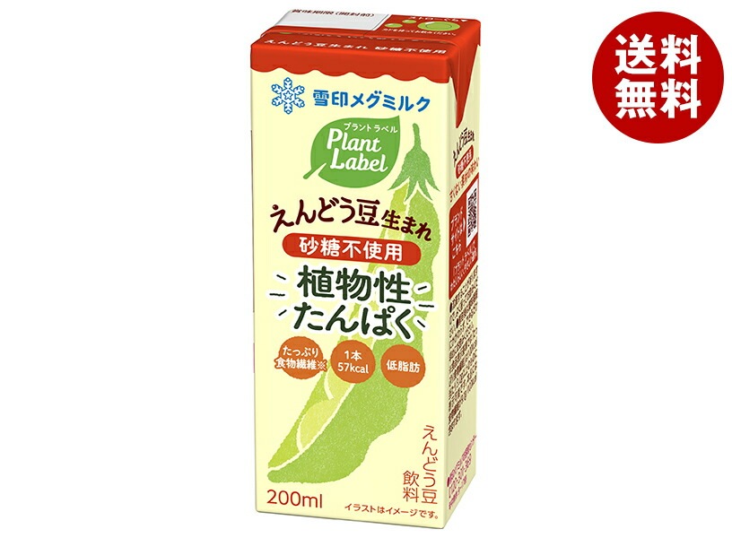 雪印メグミルク Plant Label(プラントラベル) えんどう豆生まれ 砂糖不使用 200ml紙パック×24本入×(2ケース)
