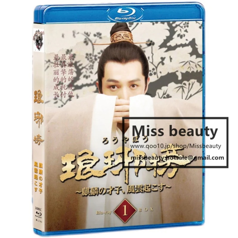 中国 ドラマ ブルーレイ BD 安い「琅玡榜」 ラングヤバン 中国の時代劇 中国 ドラマ TV OST 日本語字幕 中国語 胡歌 劉濤主演 中国版Blu-ray 中国ドラマ 全話セット