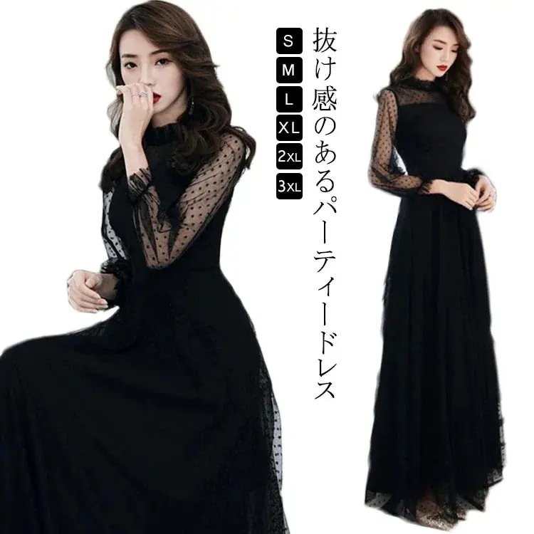 【急速出荷!】パーティードレス ロングドレス 袖あり 結婚式 お呼ばれ ワンピース 長袖 シースルー 透け感 ドット柄 フリルネック 立ち襟 スタンドカラー マキシ丈 ブラック　フォーマル 大人 上品