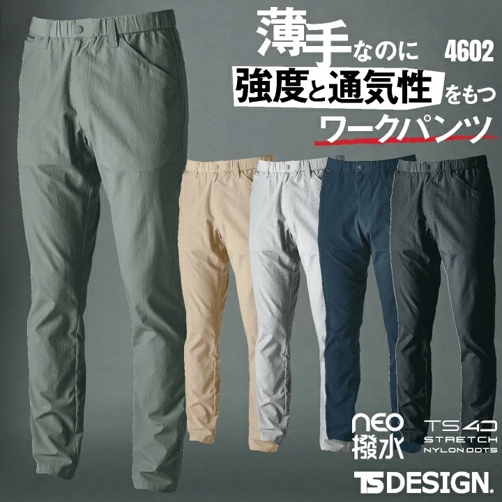 TS DESIGN ワークパンツ 春夏 秋冬 パンツ メンズ レディース 軽量 ストレッチ 高耐久 撥水 防汚 帯電防止 仕事服 作業着 おしゃれ ズボン /tw-4602-b