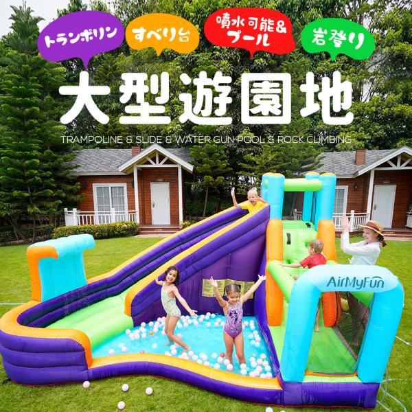 エアー 遊具 大型 プール エアー 遊具 滑り台 ビニールプール 大型プール トランポリン すべり台 大型遊具 キッズハウス プレイハウス