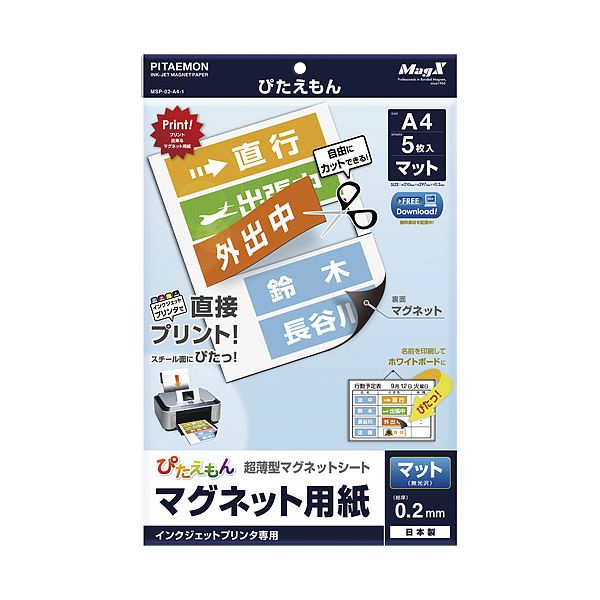 マグエックス ぴたえもん MSP-02-A4-1 A4／全面 5枚 10冊 6,692円