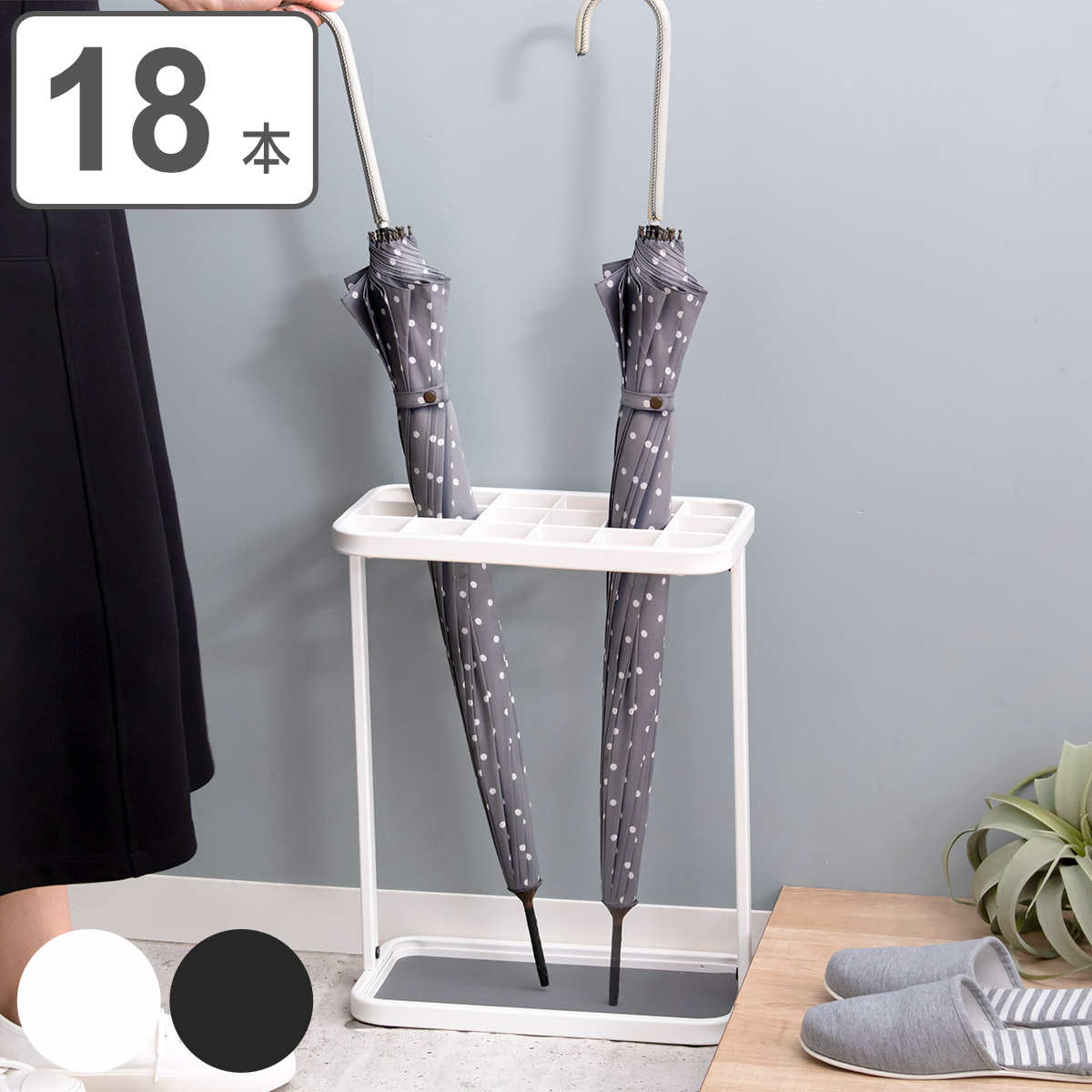 frame 傘立て 18本 スリム かさたて フレーム 18本用 275 傘たて 屋内用