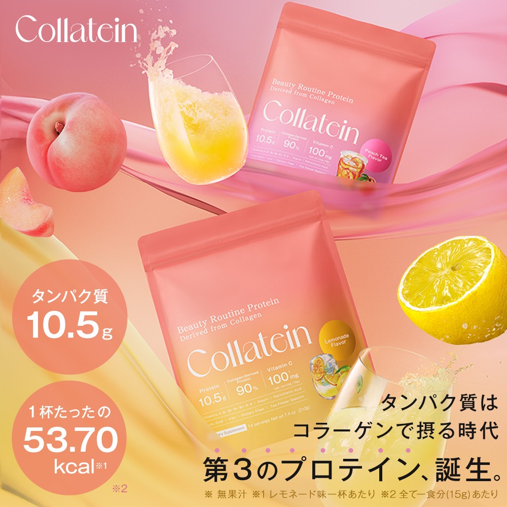 コラテイン　コラーゲンプロテイン 2点セット ゆうパケット対象商品 5,183円