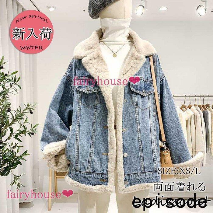 【急速出荷 2025年新作】デニムジャケット レディース 秋冬 40代 ショット丈ジャケット 両面着れるデニムジャケット エコファーコート もこもこ 暖かい ゆったりアウター カジュアル