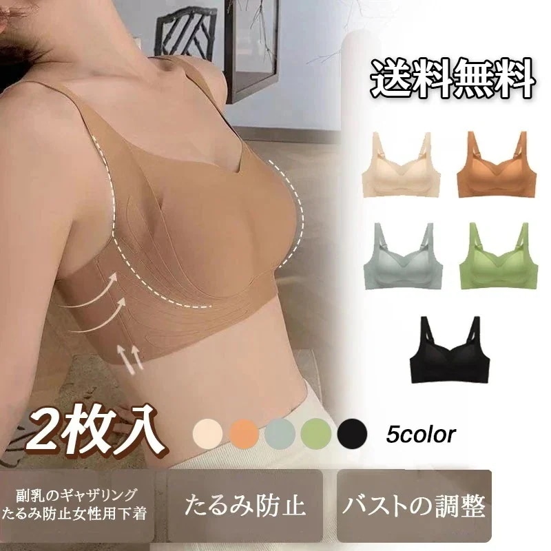 カップ 付きインナー補正下着人気ブラシームレスブラ 母の日 韓国ファッション カップ付きインナー ナイトブラ コルセット2枚入 ブラジャー ゼリー シームレス下着　脇高ブラジャーショーツセット 大きい