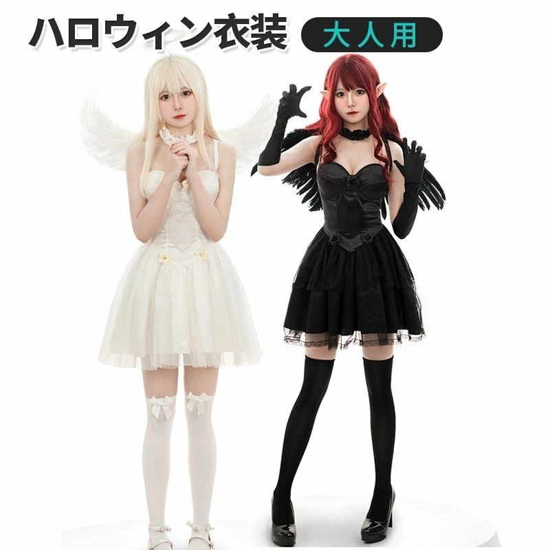 【短納期】 ハロウィン コスプレ 仮装 天使 悪魔 魔女 エンジェル デビル ハロウィンコスプレ 大人 女性 可愛い 大きいサイズ セクシー レディース かわいい 魔法使い 衣装 コスチューム ハロウ