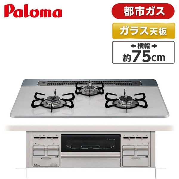 PD-509WS-75CV 13A repla(リプラ) [ビルトインガスコンロ(都市ガス用両側強火力幅75cm)]