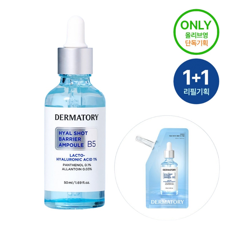 [総100ml] ヒアルショット バリア B5アンプル 50ml (+50ml詰め替え)