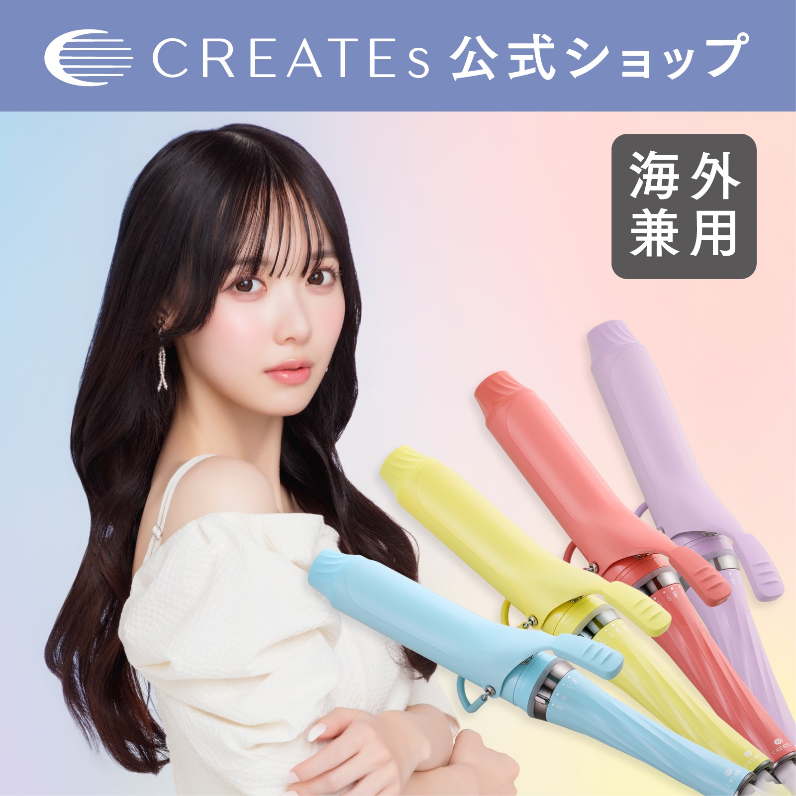 【公式】クレイツ マカロンカールアイロン 38mm 【フランボワーズ/ミント/シトロン/カシス(WEB限定カラー】