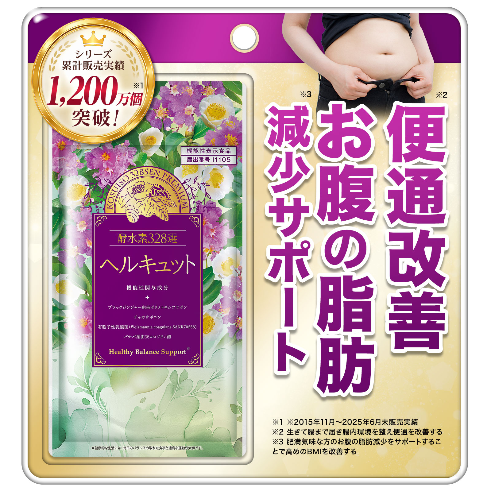 Qoo10] 【機能性表示食品】ヘルキュット (90粒