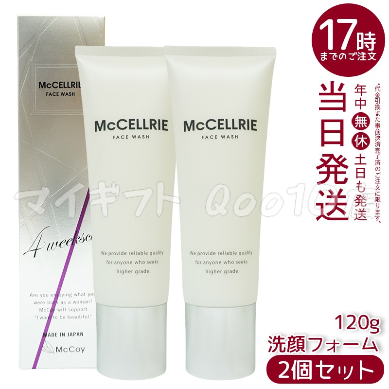 【2個セット】 マッコイ マクセリー 洗顔フォーム 120g McCoy McCELLRIE