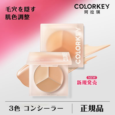 【NEW】 コンシーラー 毛穴を隠す くま シミ コスメ ...のサムネイル