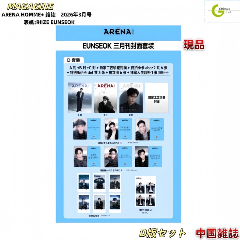 現品 ARENA HOMME+ 雑誌 2026年3月号 D版セット 表紙:RIIZE EUNSEOK / 中国雑誌[公式特典付き]