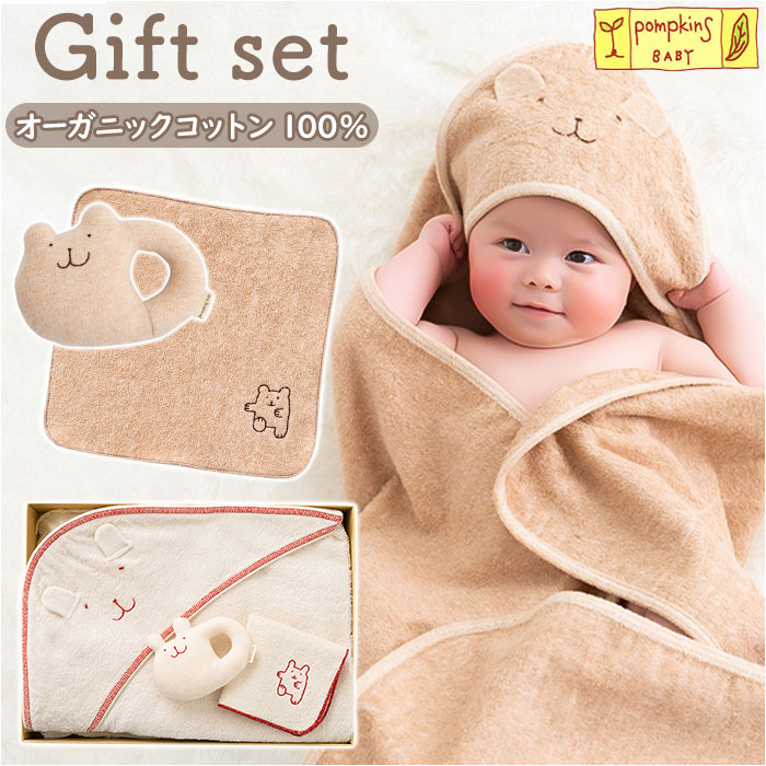 ポプキンズ ベビー ギフトセット 通販 出産祝い 3点セット 女の子 男の子 アフガン ガラガラ ミニタオル ベビーギフト 乳児用 ベビー用品 オーガニックコットン ベビーグッズ おしゃれ かわいい