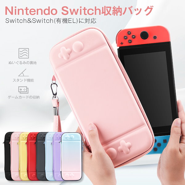 Qoo10] Nintendo Switch 収納バッ