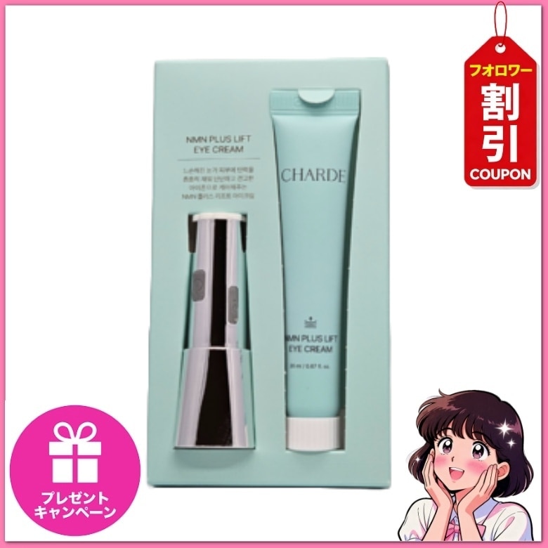 [正規品][温熱+振動]NMN 振動アイクリーム 20ml（デバイス＋アイクリーム 20ml） ミアンギ 目元集中ケア ミアンギ シワ・シミ・ゴミエイジングケア 弾力保湿まぶた / 韓国で人気のコスメ