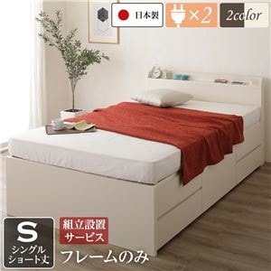 組立設置サービス 薄型宮付き 頑丈ボックス収納 ベッド ショート丈 シングル （フレームのみ） アイボリー 日本製 引き出し5杯