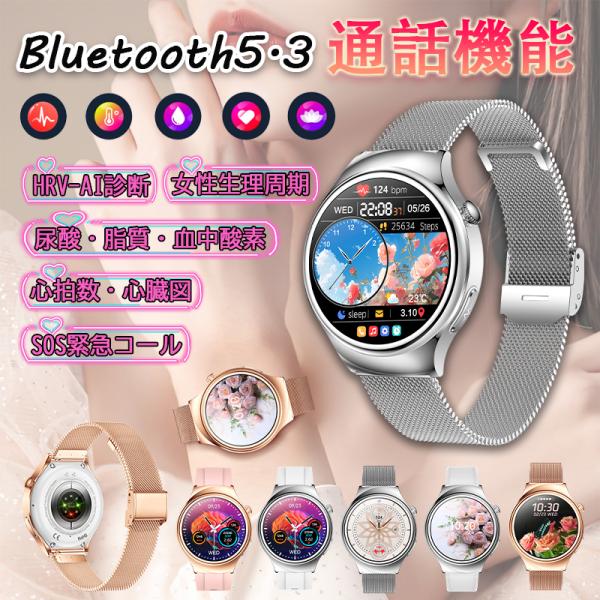 スマートウォッチ 血圧測定 ECG心電図 日本製センサー Bluetooth5.3通話機能 高精度心拍数 睡眠検測 血中酸素 女性生理管理 文字盤自由変更 女性用ギフト