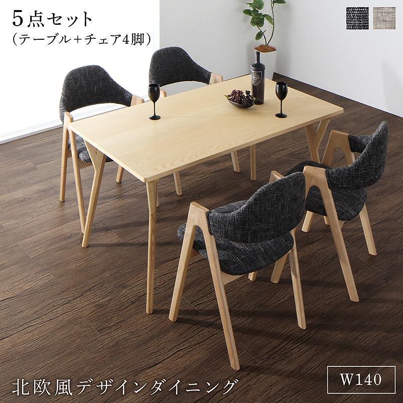 北欧モダンデザインダイニングシリーズ [actif]アクティフ ラグなし5点セット（テーブルW140+チェア4脚） [チェア色]グレー+ベージュ