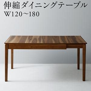 モダンデザイン 天然木伸縮式テーブルダイニングシリーズ [Monoce]モノーチェ ダイニングテーブル単品 ウォールナットブラウン