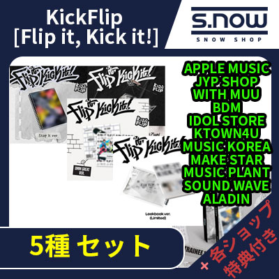 各ショップ特典付き KickFlip [Flip it, Kick it!] ALBUM 5種 セット(STANDARD 2枚 + Umm Great + Lookbook + Trainee)