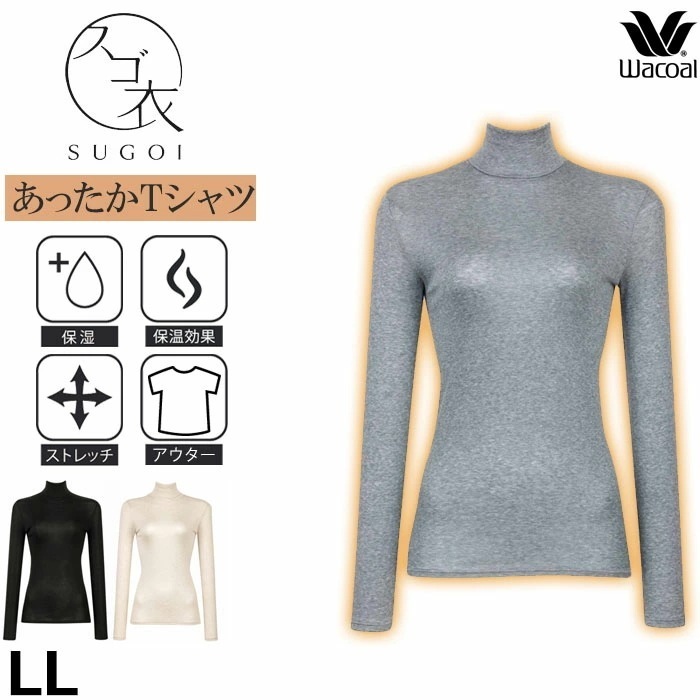 ワコール Wacoal LLサイズ あったかＴシャツ ハイネック メール便1点まで レディース インナー CLD727 【P】
