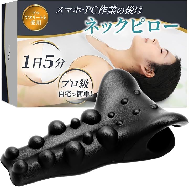 首と背中に同時にWアプローチ ネックピロー ストレッチ (ブラック)
