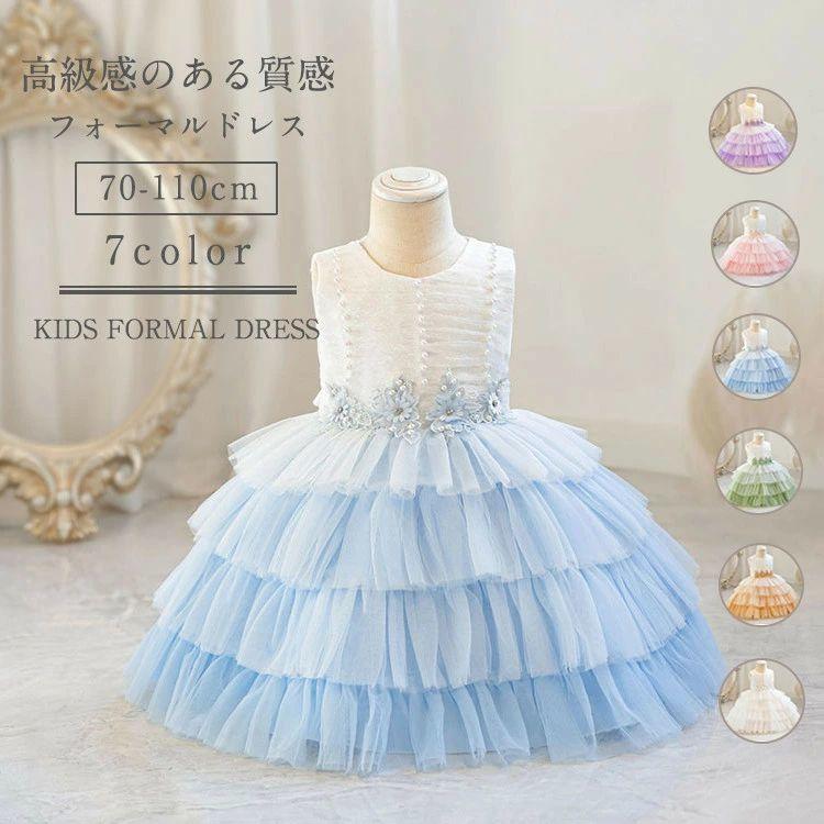 【新品】7色 キッズドレス ピアノ発表会 子供ドレス 70-110cm チュールスカート ベビードレス フォーマル 七五三 結婚式 プリンセス風 花柄 パール飾り ワンピース リボ