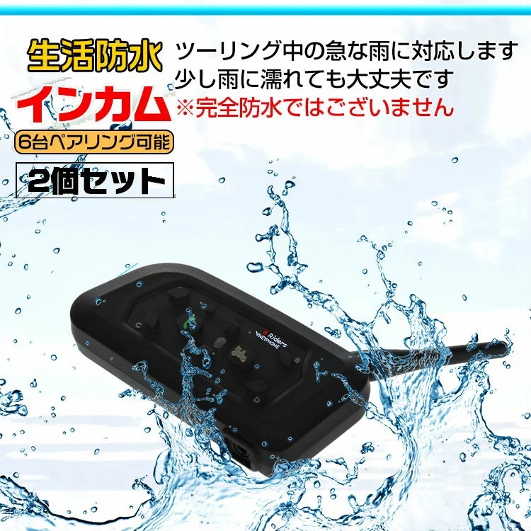 【破格値下げ】 ツーリング ンカム2台セット Bluetooth 生活防水 最大6台 無線機・トランシーバー
