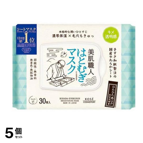 クリアターン 美肌職人 はとむぎマスク 30枚 5個セット