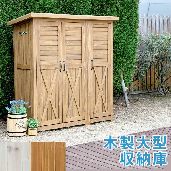 物置 倉庫 大型 屋外 木製 収納 扉 棚 庭 diy おしゃれ 収納庫 観音開き 格安 木目調 野外 両開き ガレージ 小屋 丈夫 頑丈 屋根付き 160cm 薄型