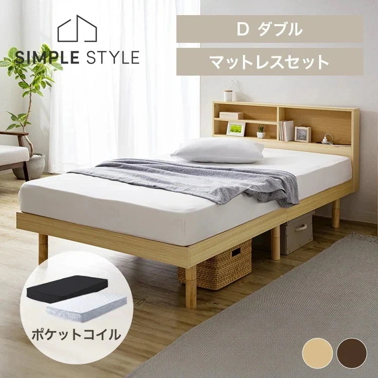 ベッド ダブルベッド マットレス付 ダブル 収納付き すのこ 収納 コンセント すのこベッド 棚付き ヘッドボード ベッドフレーム マットレス 木製ベッド 天然木 SKSB-D