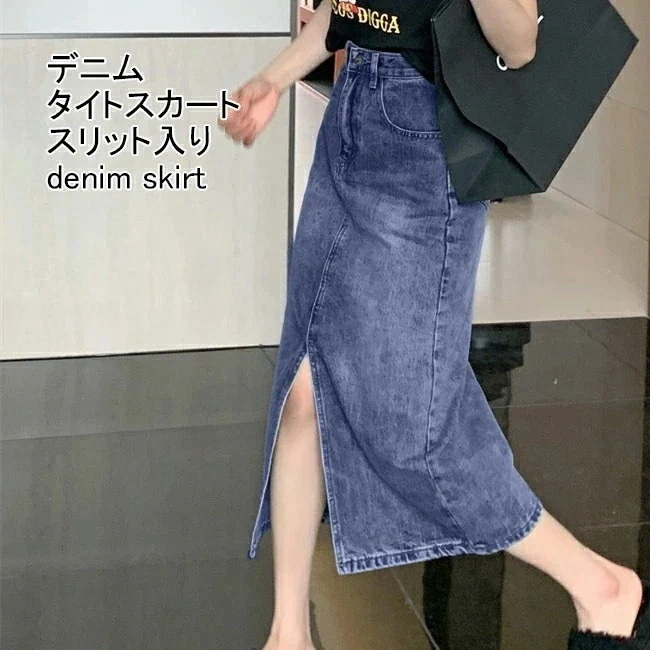 デニムスカート ロング レディース タイトスカート スリット入り デニム ストーンウォッシュ ハイウエスト スカート 美脚 ロングスカート デニムタイトスカート マキシ丈 レトロ デニムロン