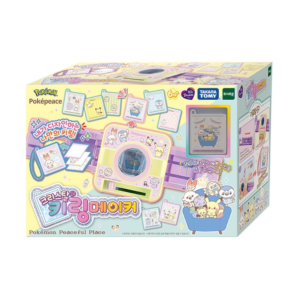 ウィドリーム ポケットピース クリスタル キーリングメーカー