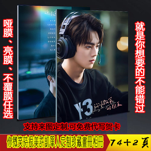 中国ドラマ『祢微笑時很美 Fall For Your Smile』陸思誠ソロ 許凱 シューカイ 写真