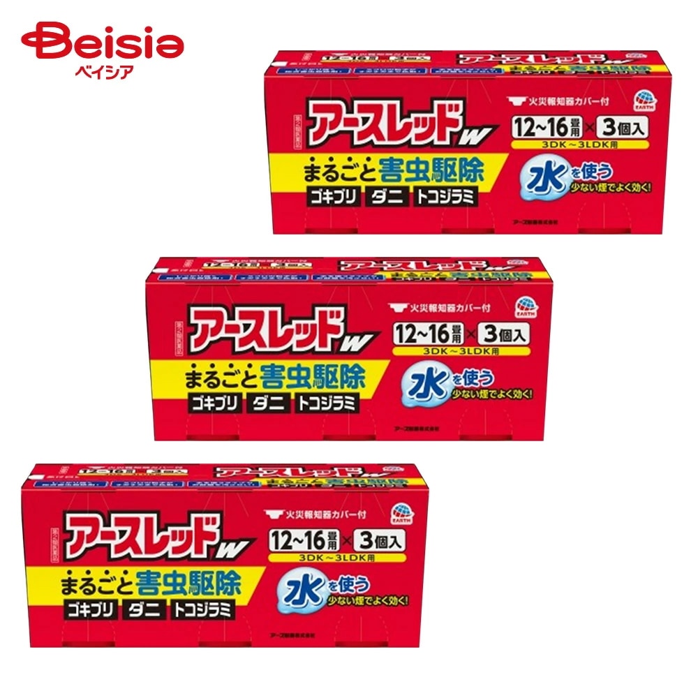 【第2類医薬品】アースレッドW 12～16畳用 3個 3個 アース製薬 ゴキブリ 屋内塵性ダニ類 イエダニ ノミ トコジラミ ナンキンムシ ハエ成虫 蚊成虫の駆除