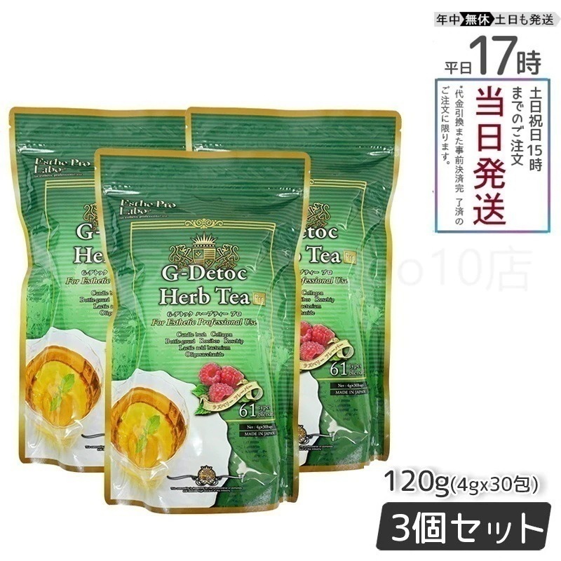 【3個セット】 エステプロラボ Gデトックハーブティー 4g30包 健康茶 Esthe Pro Labo 5,863円